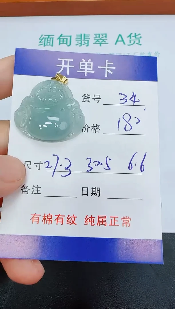 吊坠(赠链)未镶嵌翡翠34