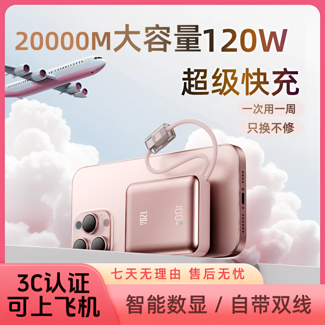 【国家3C认证】120W超级快充20000毫安大容量手机通用自带线充电宝