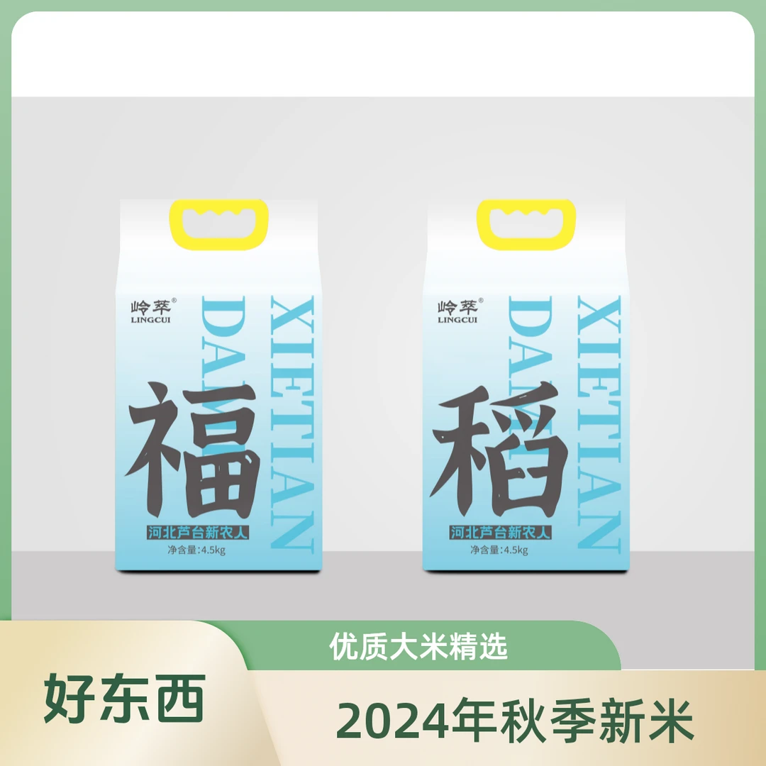 岭萃天津小站稻芦台农场大米，2024秋季新米，福稻4.5公斤真空袋装