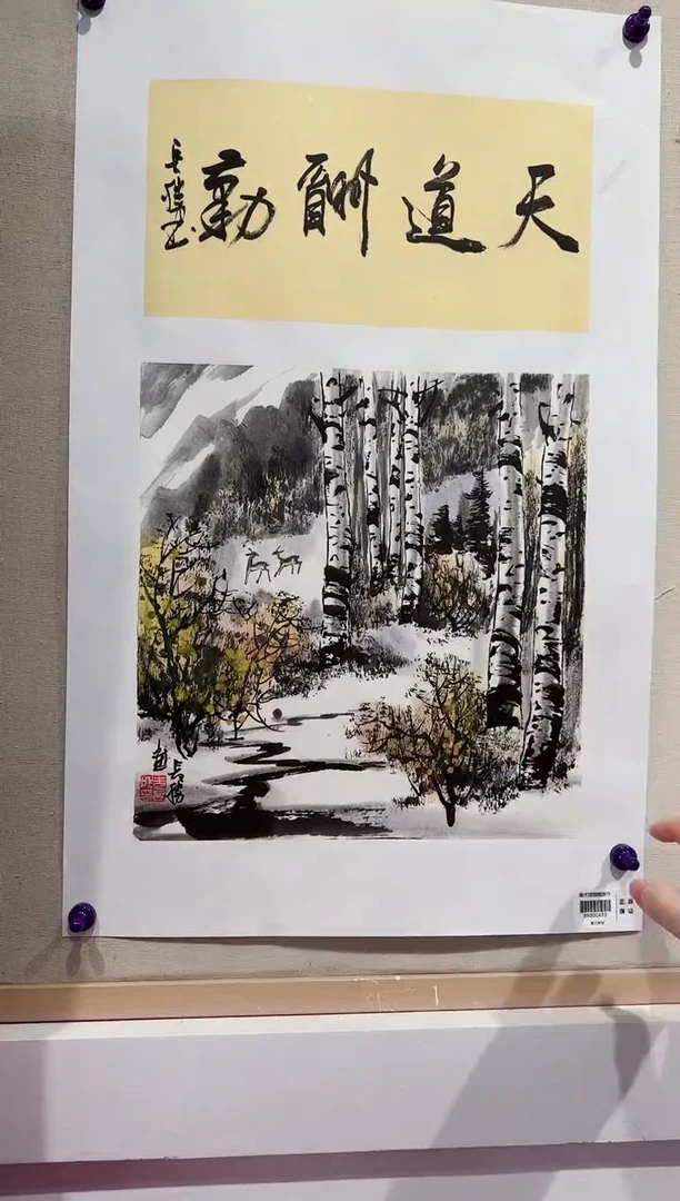 【闪购商品】国画李长胜书画精品