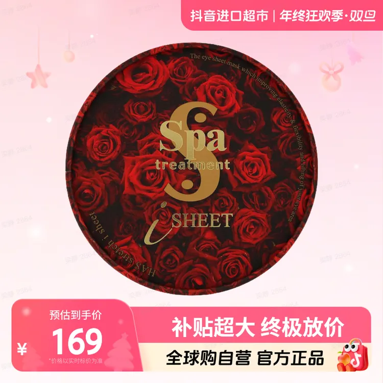 【自营】spa Treatment蛇毒眼膜新版红盖/蓝盖 60片/盒焕亮保湿