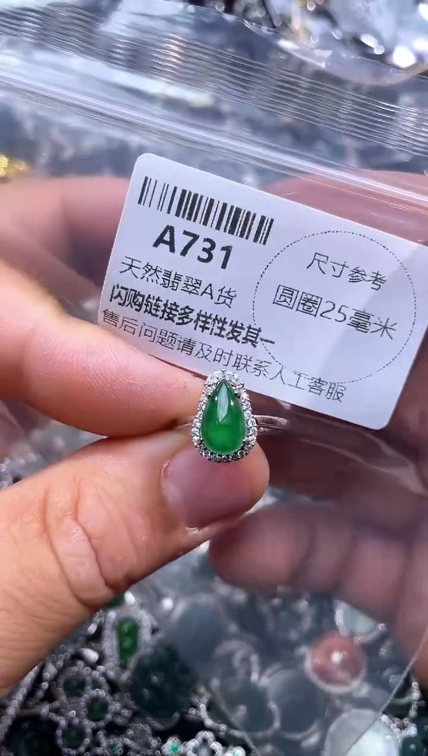【闪购商品】翡翠颈饰未镶嵌A731戒指