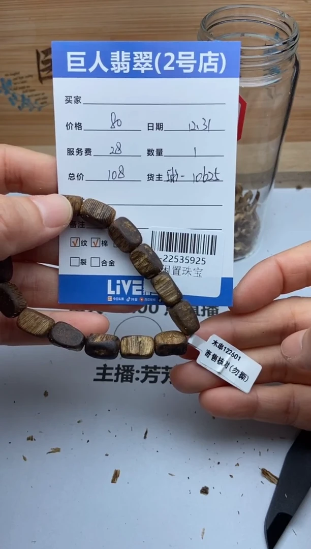 沉香吊坠珠串多人-22535925