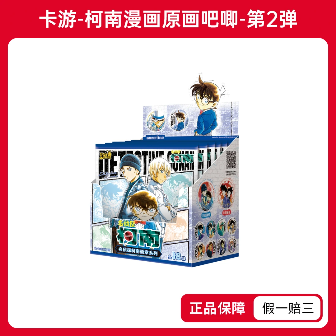 【玩法合集】卡游-名侦探柯南原画吧唧第二弹-盲盒（代拆）