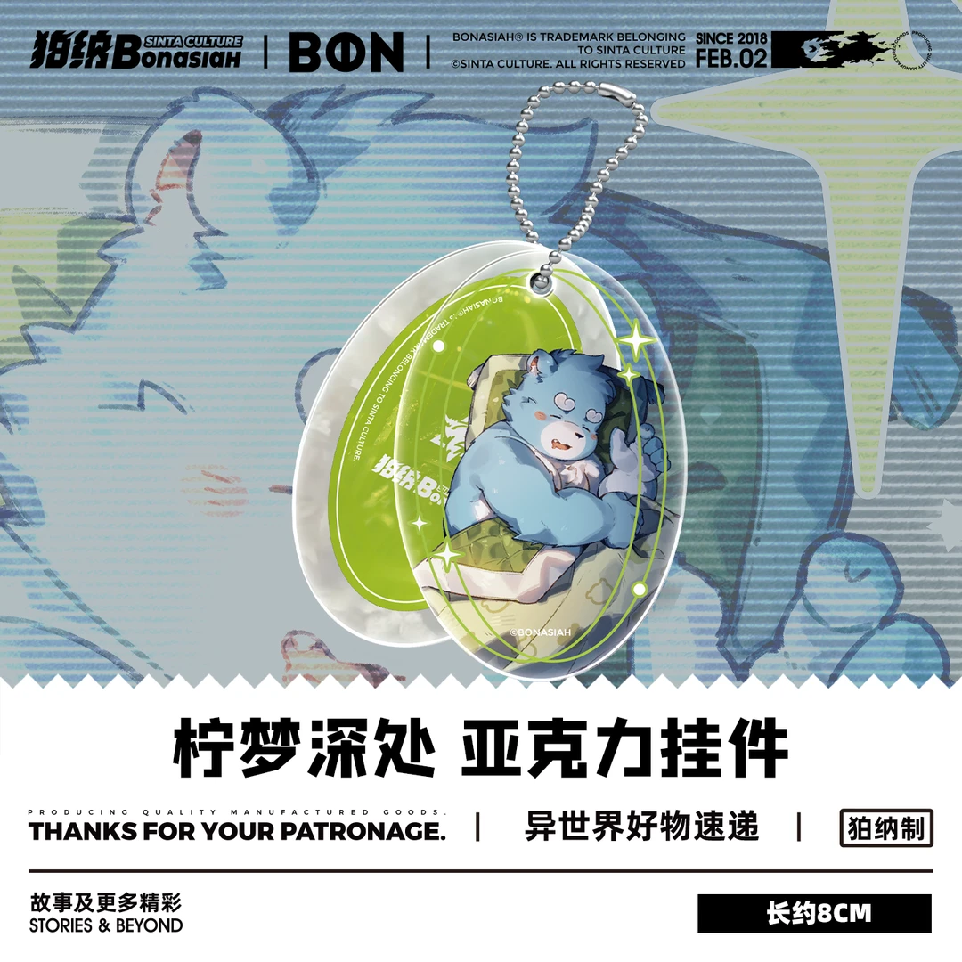 BON|柠梦深处 多层挂件 可爱福瑞FURRY全兽出击