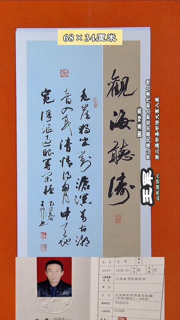 书法123A王军书法作品