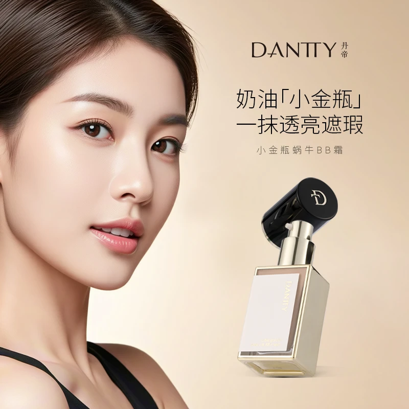 丹帝蜗牛BB霜粉底液水润遮瑕轻薄贴肤持久不暗沉持妆持妆控油