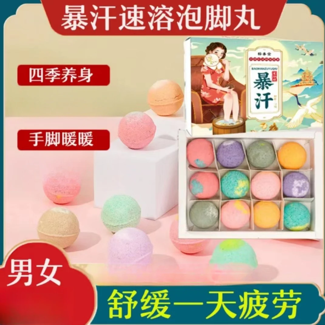 【拍一发三36粒】精粹速溶爆汗泡脚球 温和草本泡脚丸凝珠泡澡精油