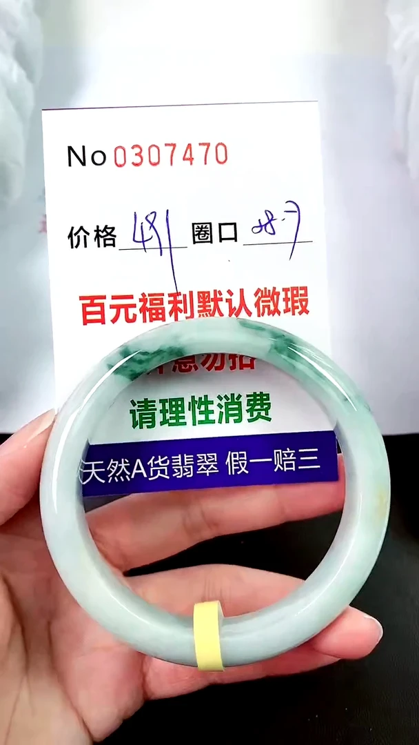 【闪购商品】翡翠手镯未镶嵌00307470