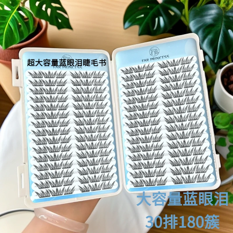 【睫毛书】夏日蓝眼泪假睫毛分段式小薄片卷翘单簇化妆师推荐眼睫毛