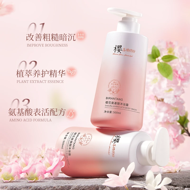 碧然堂女士清爽控油香氛沐浴露氨基酸清爽保湿持久留香沐浴露