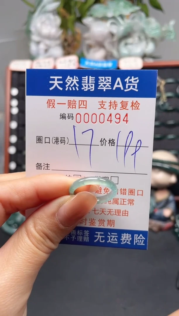 未镶嵌戒指翡翠17*0494