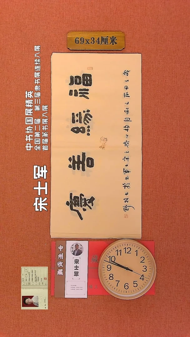 【闪购商品】书法242        宋士军书法作品