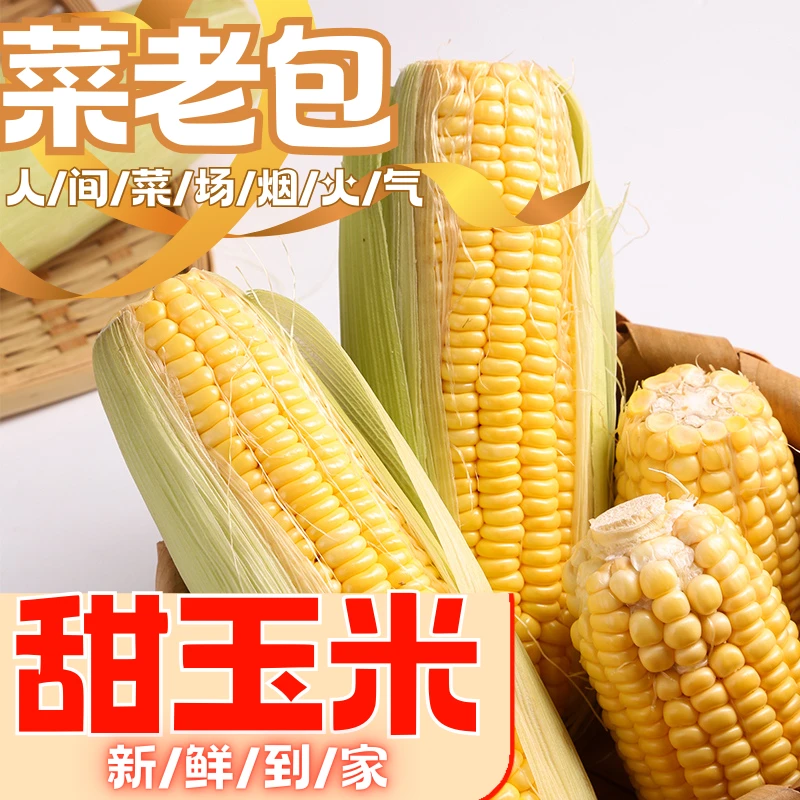 新鲜水果玉米段约200-250g