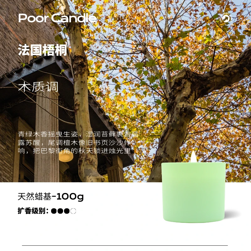 【城市限定】法国梧桐小绿杯香薰蜡烛 小众卧室氛围感香氛 100克