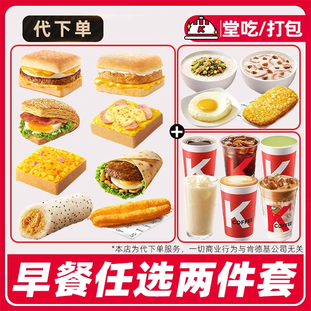 【代下单】肯德基早餐芝士鸡肉帕尼尼电子兑换券【堂吃/打包】