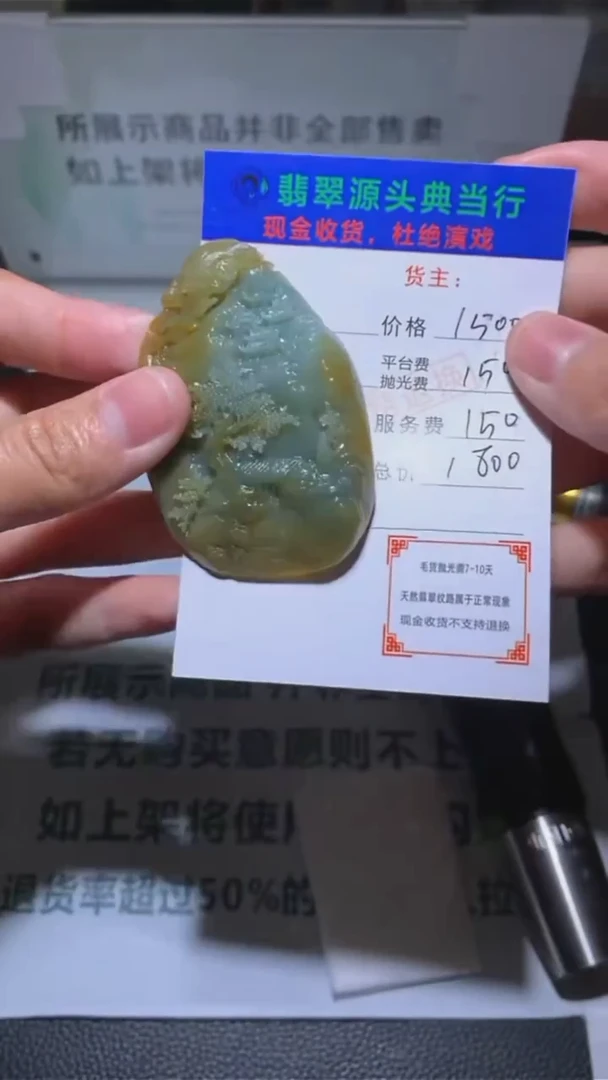 定制翡翠未镶嵌-毛货-不退不换-