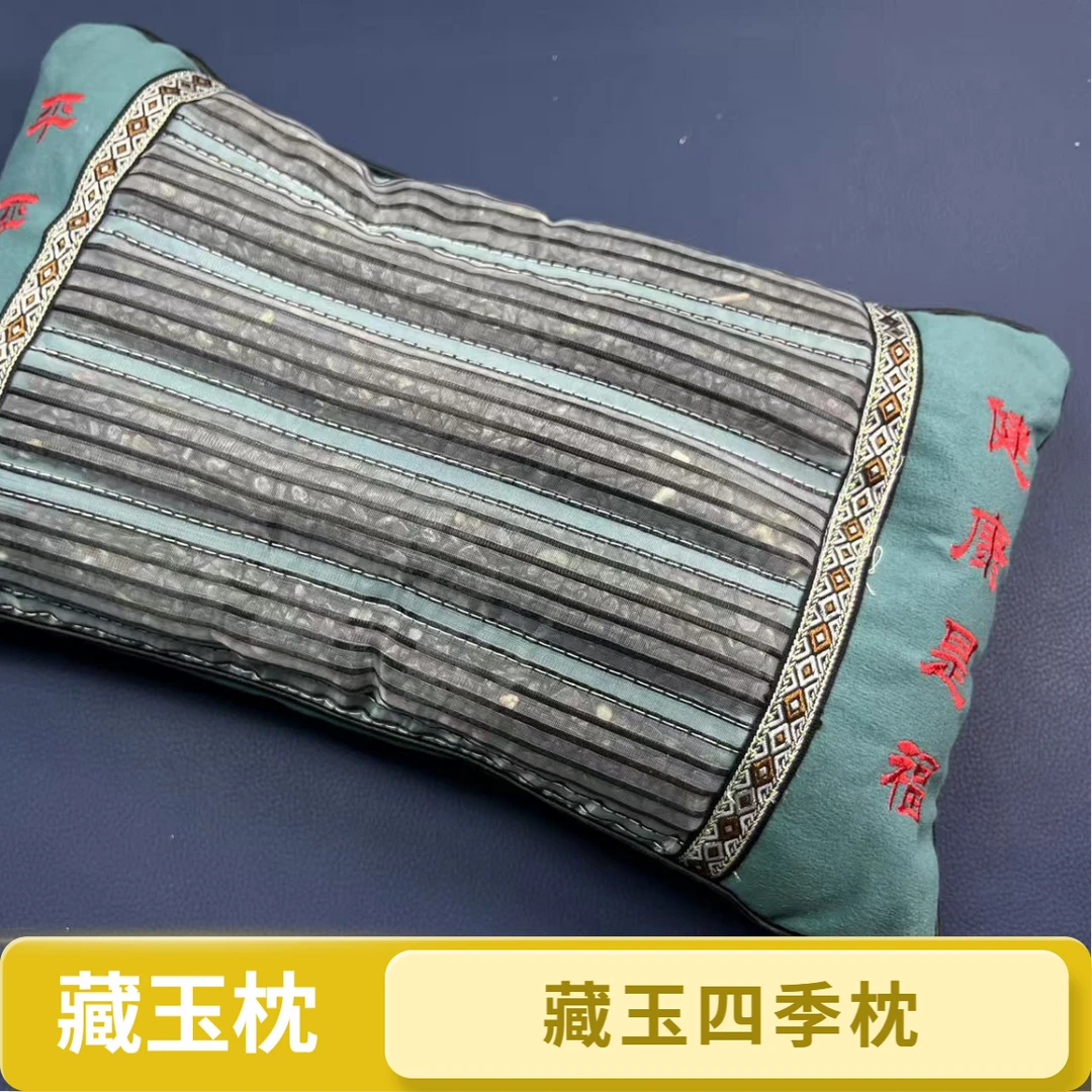 天然藏玉药王石 枕头 四季枕 （多样性发货 拍一发一）