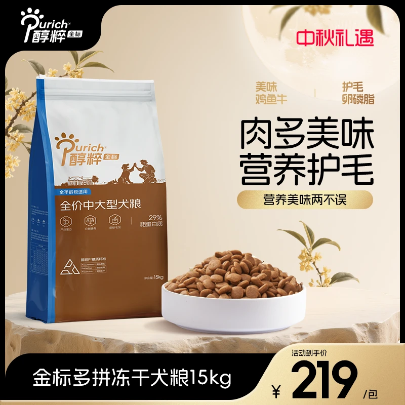 醇粹金标狗粮中大型犬粮全犬期通用营养主粮果蔬搭配呵护关节15kg