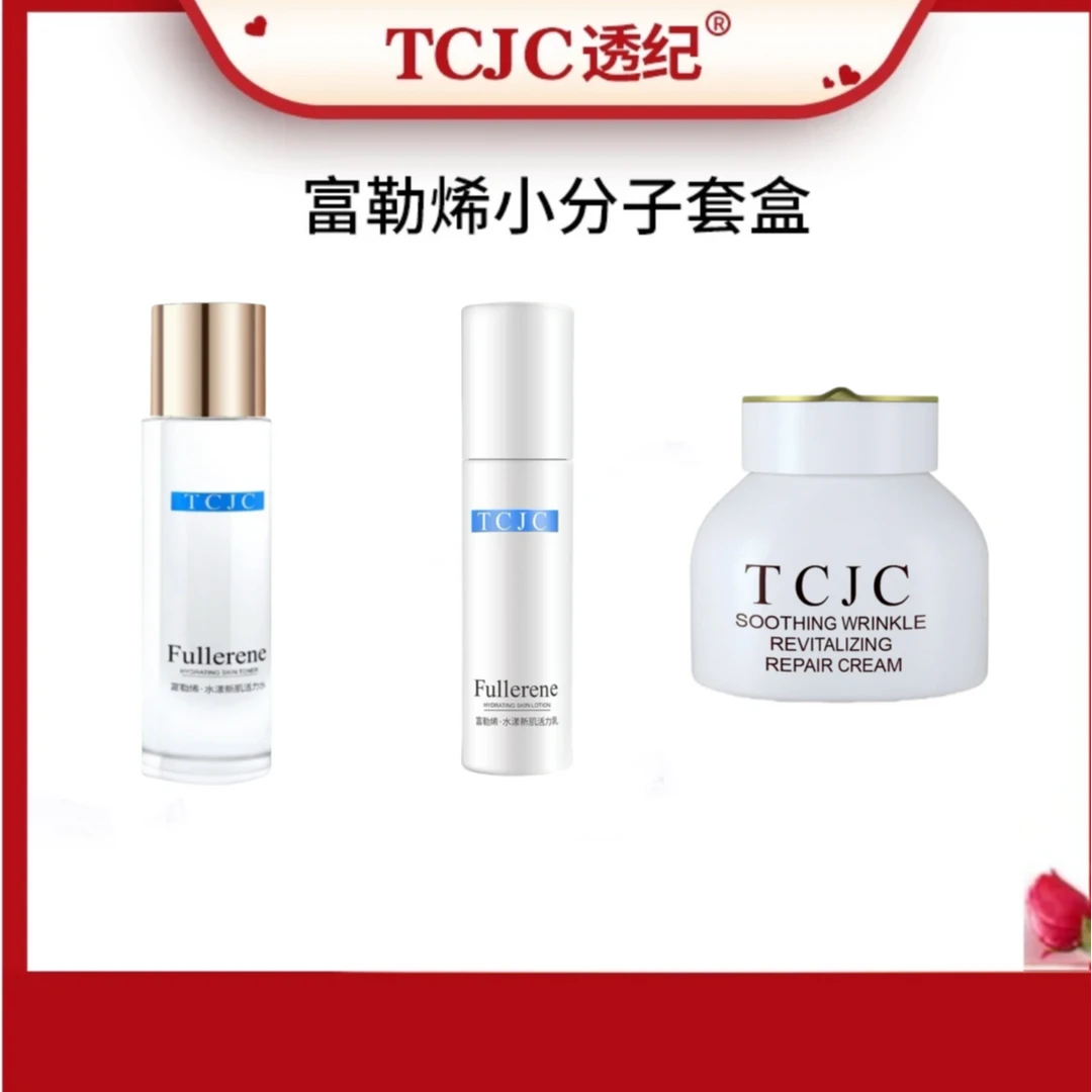 TCJC透纪富勒烯小分子水疗灌肤三件套