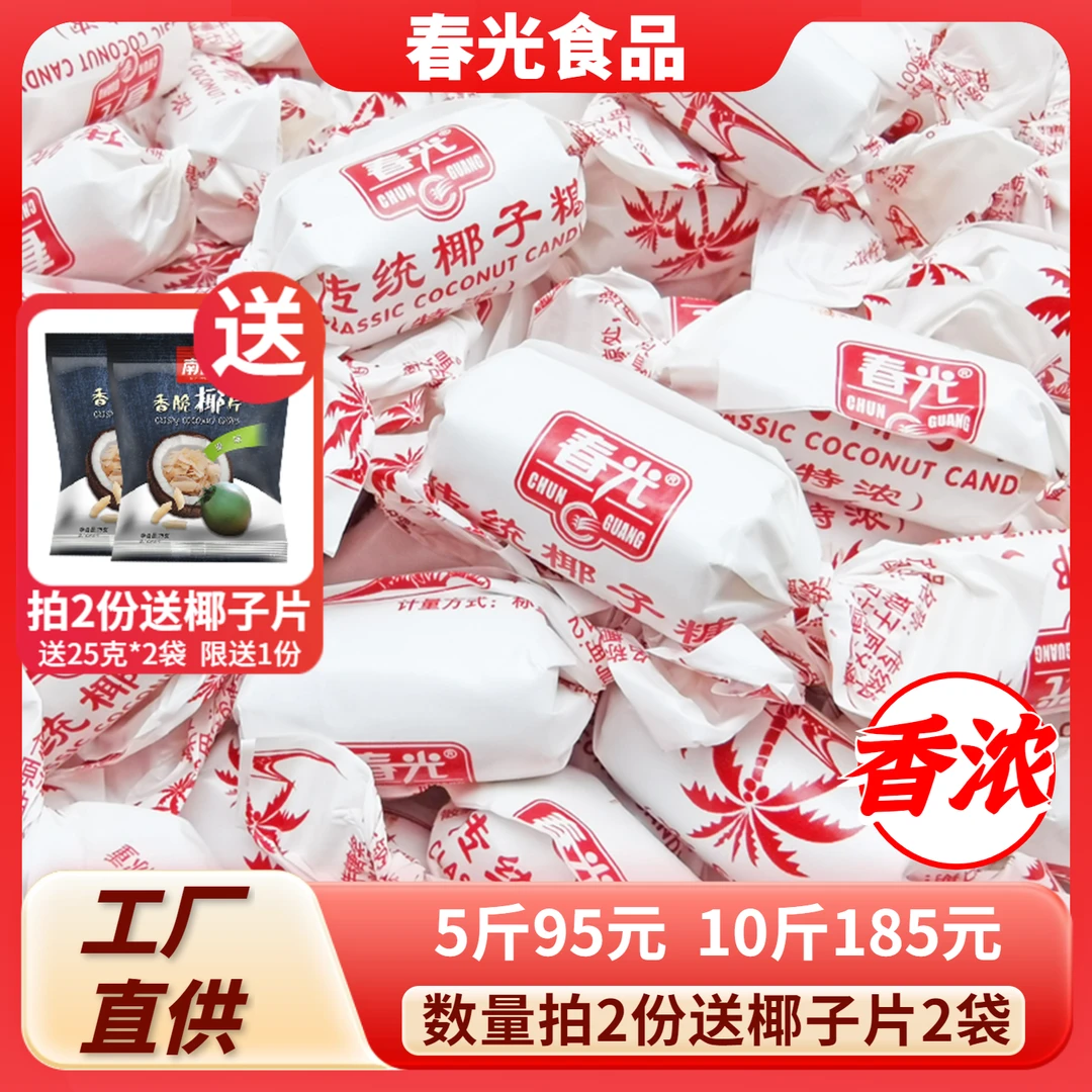 春光椰子糖简装500g正宗海南特产特制传统特浓椰奶糖果老包装喜糖