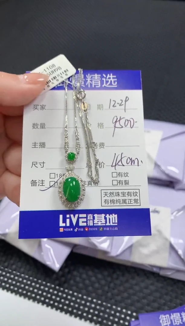 颈饰18K金镶嵌翡翠58