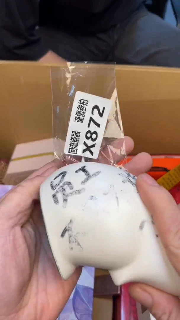 瓷片掌**珠老崔杂货铺默认微瑕