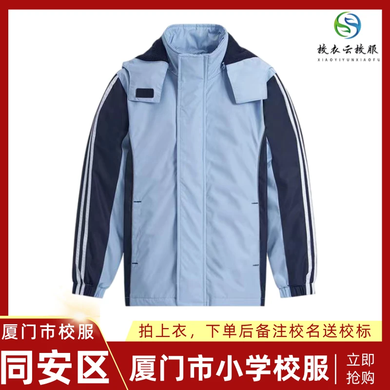 厦门校服同安区小学防风衣冬季冬款外套男女同款连帽风衣保暖加厚