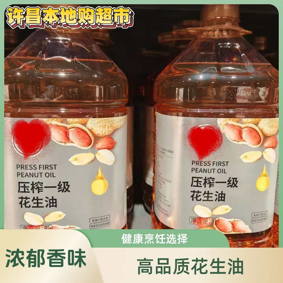【许昌超市代购】一级花生油物理压榨酸菜籽油植物油葵花油线上商城