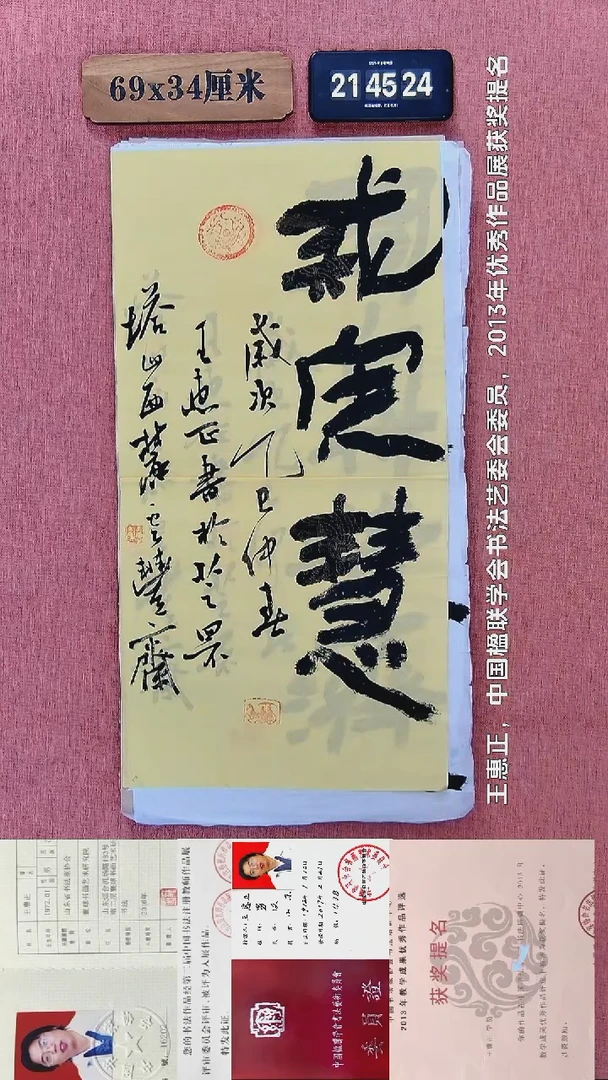 书法266         王老师书法作品