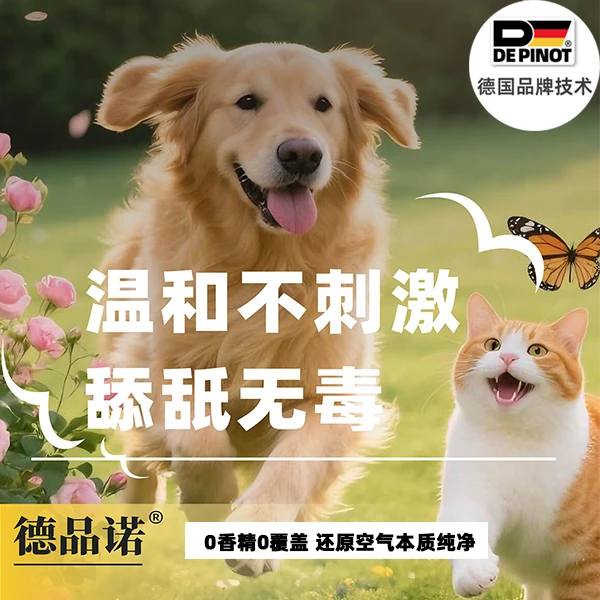 德国品牌宠物除臭剂喷雾生物酶狗尿除味猫尿正品分解拖地无残留