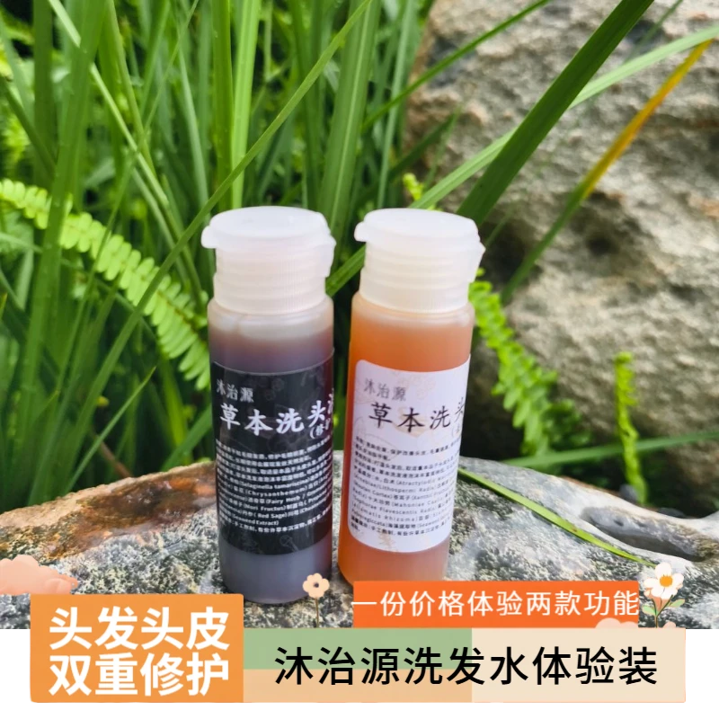 【旅行装】沐治源植物草本洗发水液无月桂醇何首乌皂角桑葚去屑控油