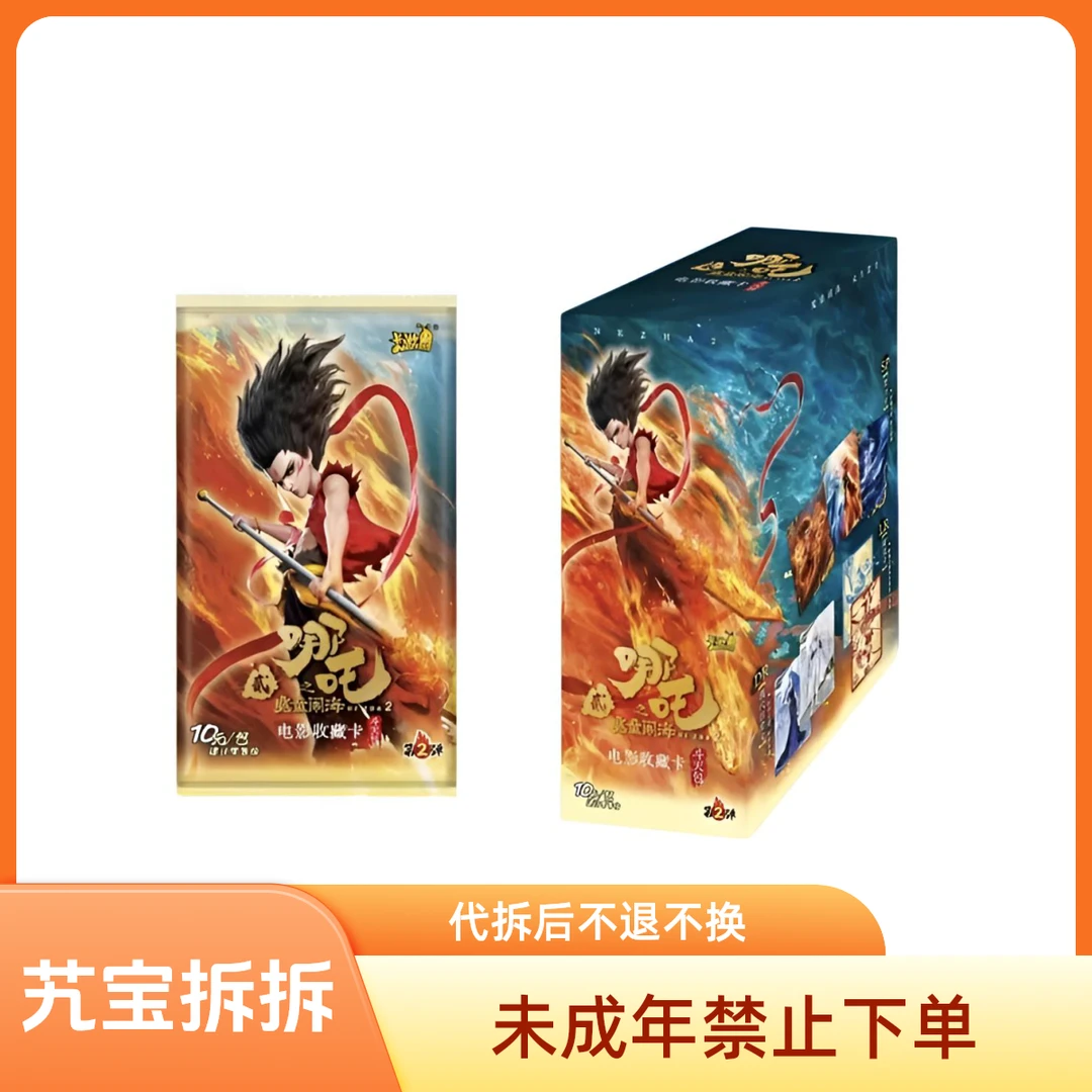 卡游【合集】哪吒斗天包第二弹-魔童-卡牌（默认代拆）