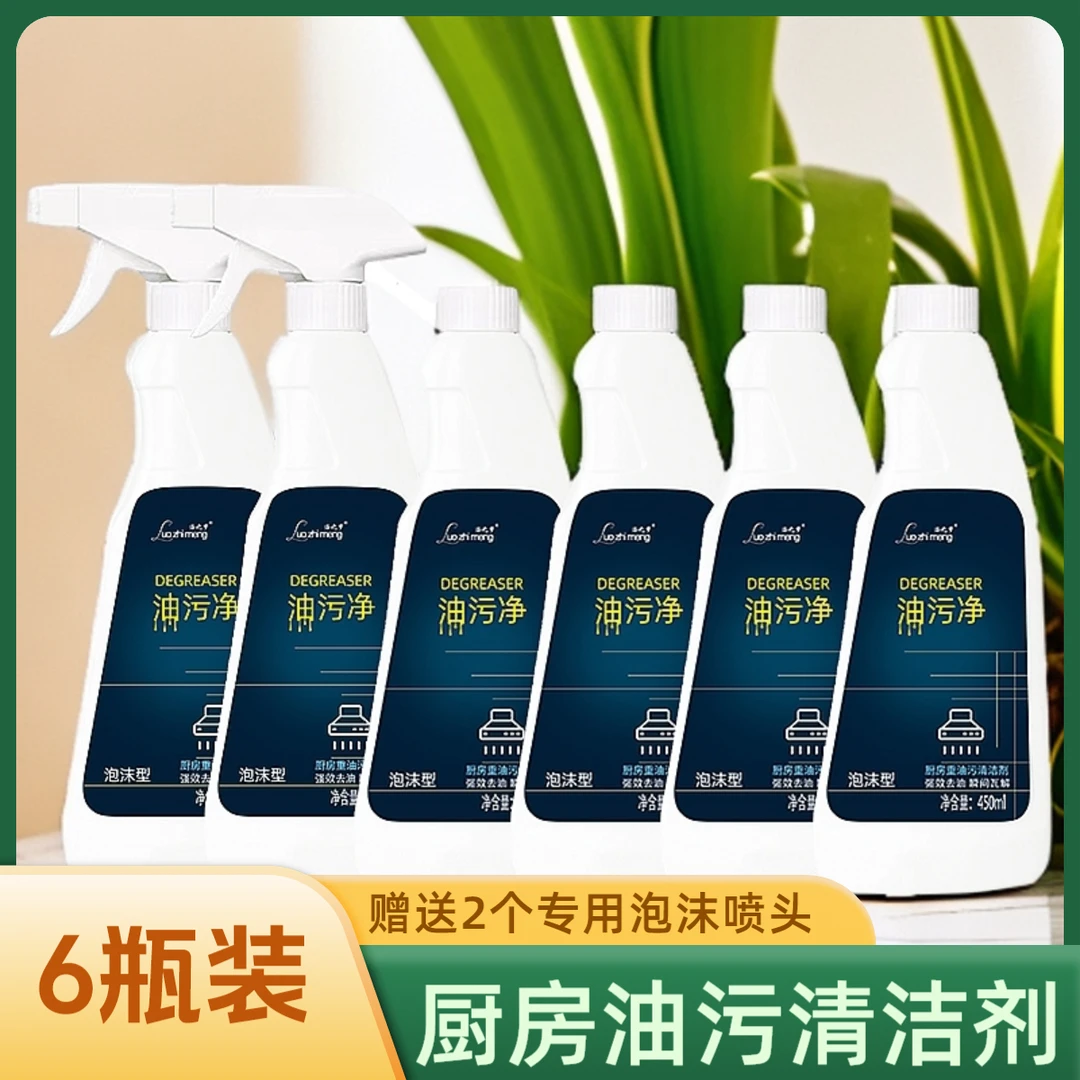 【拍一发六】重油污泡沫型油污清洁剂厨房油烟机去油污油烟净清洁剂