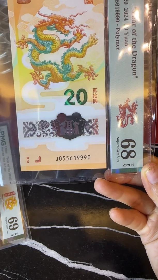 塑料2024 龙钞 单张  055619990