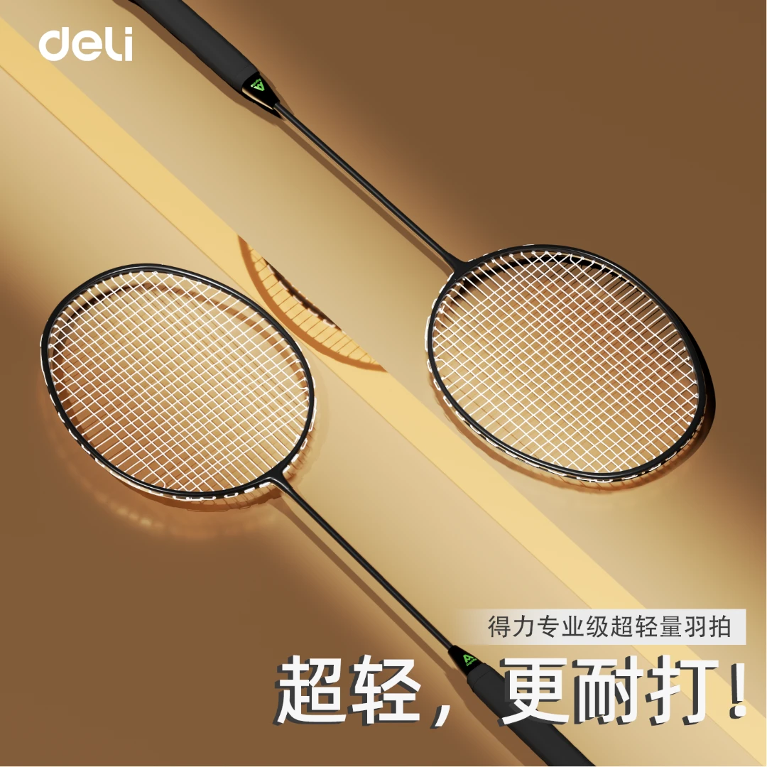 Deli/得力专业耐打正品新款超轻合金羽毛球拍适合初学者成人通用