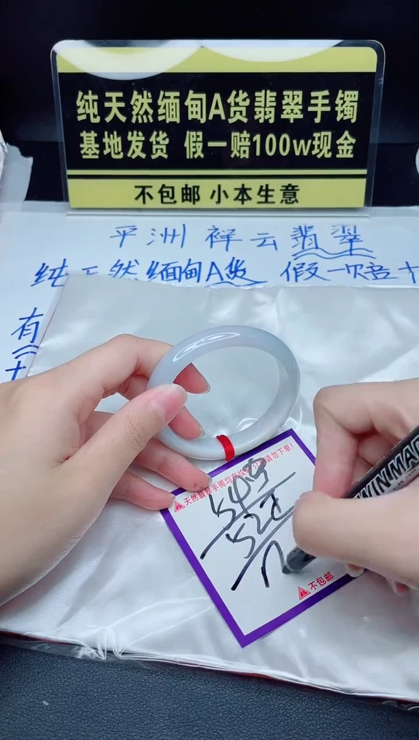 翡翠手镯未镶嵌我
