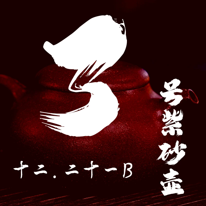 轻舟紫砂 开播3号紫砂链接