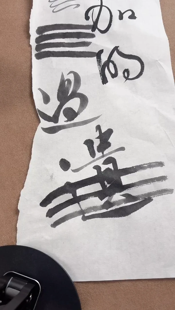 14年燎皮燎草四尺三开单份50张装