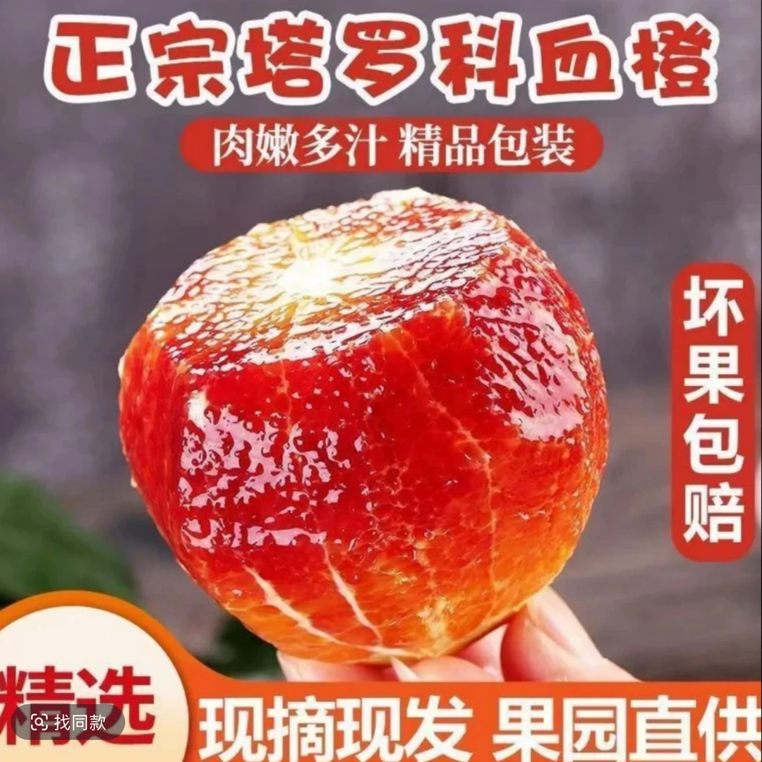 【塔罗科血橙】净重8斤正宗血橙新鲜水果现摘坏果包赔