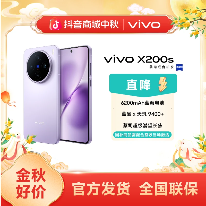 vivo X200s 新品5G手机  蓝晶×天玑9400+ 蔡司潜望长焦