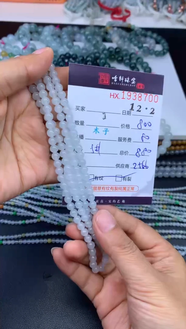 未镶嵌挂件翡翠哈轩 珠串1（有纹有裂）（多样性发其一）