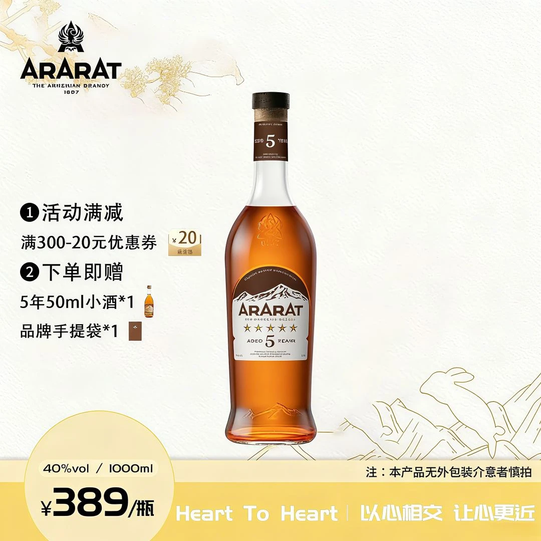 【原瓶进口】Ararat阿拉拉特五年5星白兰地1000mlVSOP+优质经典干邑
