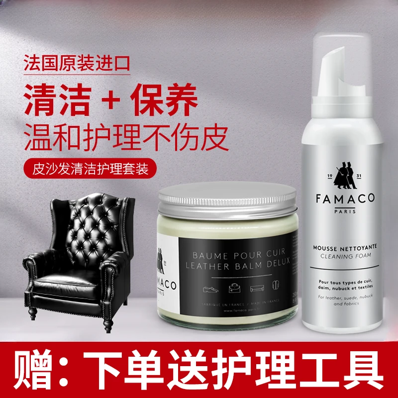 famaco真皮沙发保养油补色护理进口牛皮皮具汽车座椅按摩椅专用油