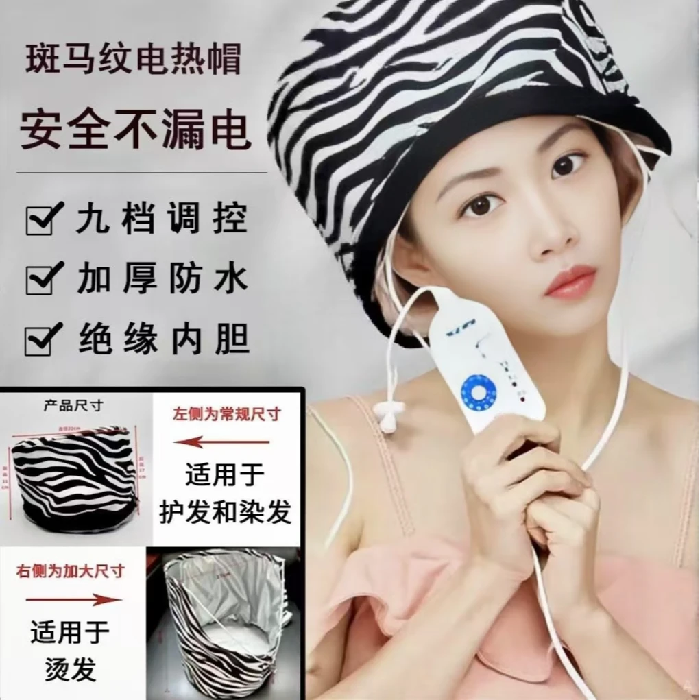 凌浩原创电热帽直径25厘米加热焗油大号蒸发可拆卸防水加插电发帖