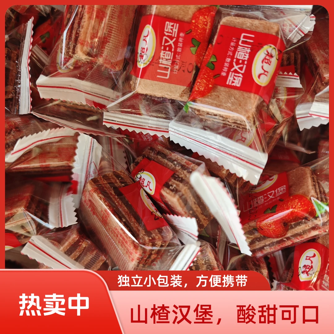 山楂汉堡小包装散装方形菱形山楂大果制造酸甜可口夹心解馋老牌