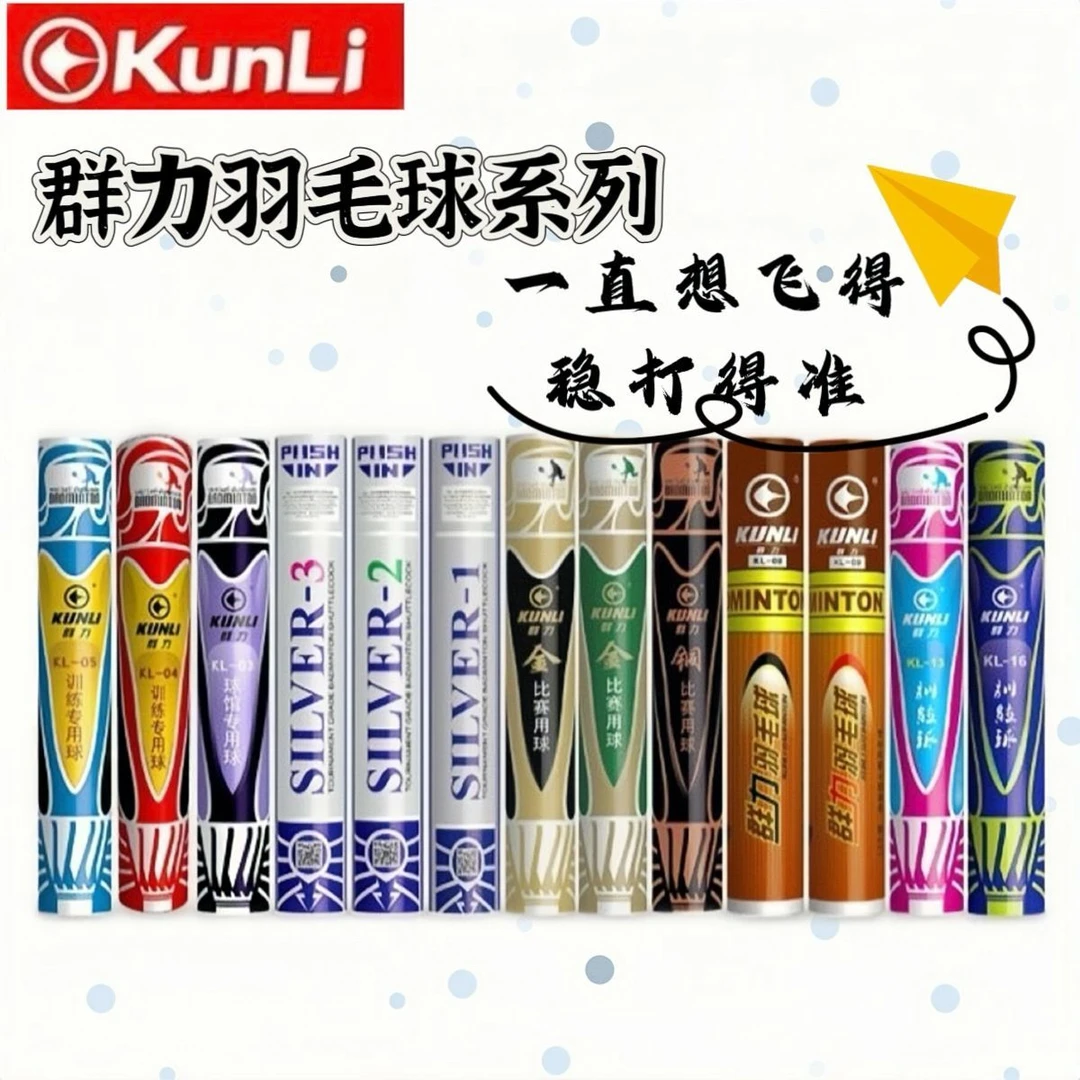 群力系列耐打飞行稳定适合专业比赛初学者使用羽毛球训练耐打款