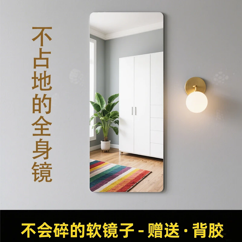 亚克力软镜子贴墙镜高清全身镜自粘家用穿衣镜卫生间壁挂化妆镜