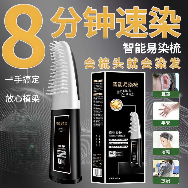 一梳黑染发膏剂8分钟速染自然黑男女士梳盖白发温和不刺激在家染