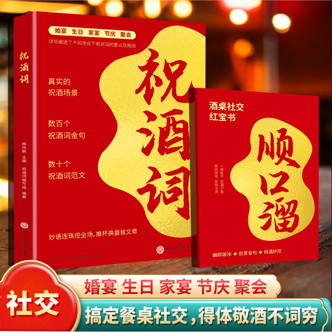 实用祝酒词顺口溜学习高情商聊天技巧提升为人处世能力语言的艺术